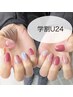 【学割U24】初回オフ無料☆最旬定額ネイル
