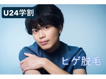 ピュアミント/男性/学割U24クーポン