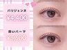 【デビュークーポン】人気No.1/パリジェンヌ+集中補修トリートメント4400円
