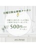 ≪日曜日11時限定≫500円off朝割クーポン