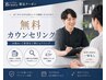男性無料カウンセリング