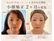 オム(Omu)の写真/むくみ・フェイスラインが気になる方へ♪すっきり小顔印象に