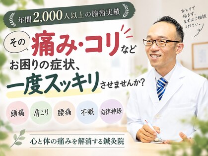 楽陽堂鍼灸院の写真