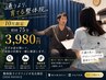 【10月限定】繰り返す不調に◎全身評価+整体75分 3,980円 残1名