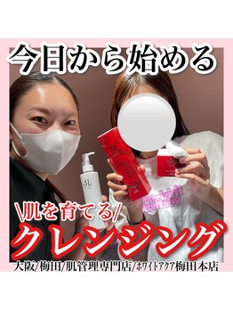 ホワイトアクア 梅田本店(WHITE AQUA)/ハーブピーリング/大阪/梅田