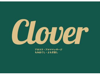 クローバー 浅草/アカスリ専門店 クローバー浅草