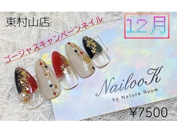 ネイルックバイナチュレルーム(Nailook by Nature Room)/12月ゴージャスキャンペーン