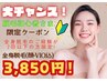 ☆脱毛初心者限定☆全身脱毛(顔・VIO込)フェイシャル付き初回お試し¥3,850！