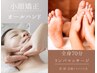 【即実感！小顔効果×全身スッキリ】小顔矯正＆本格全身リンパ70分 12300円