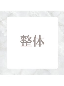 ブランコ バイ ボンド(BLANCO By BOND)/整体