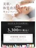 【美肌・体質キャンペーン☆】セルフフェイシャルエステ＋体の悩みアドバイス