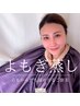 ¥6,000off【よもぎ蒸しで健康的な体作り】3ヶ月6回コース¥33,000 → ¥27,000