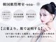 韓国肌管理室 ソア(soa)の写真