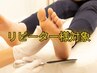 【リピーター様】魚の目/タコ/角質除去＋足浴＋トリートメント￥8800→