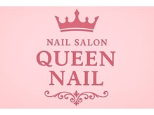 クイーンネイル(Queen Nail)