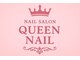 クイーンネイル(Queen Nail)の写真