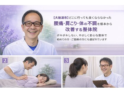 大船渡バランス整体院の写真