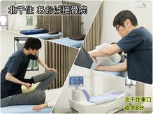 あおば接骨院【整体・はり・美容鍼】