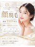 【OHNO限定クーポン 10時~14時】顔脱毛 最新THR脱毛 4480円
