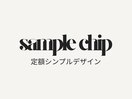 シンプルサンプルデザイン★