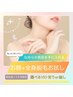 レディース【6・7月限定】お顔+全身脱毛(VIO有or無)¥15.800→ ¥3,980