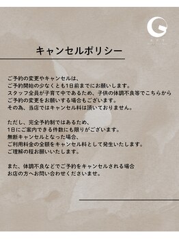 カナウ睡眠頭皮研究ラボ/キャンセルポリシー