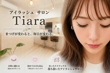 アイラッシュサロンティアラ