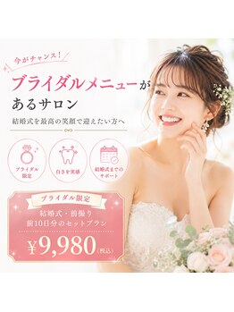ホワイトニングショップ 霧島店の写真/《挙式前・前撮り前におすすめ◎》
短期間でしっかり白さを実感したい方へ