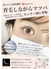 【ビラ広告】初回限定！コスメブロウ美眉毛コース ¥9,200→¥5,500
