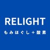 リライト(RELIGHT)ロゴ