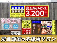 てもみや本舗 金沢入江店