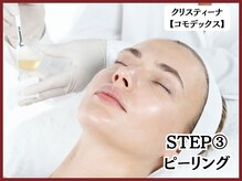ボディコンディション/ハーブピーリングクリスティーナ