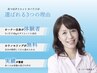 【リピーター様向け】ご予約枠90分
