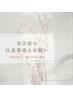【ご来店前に必ずご一読ください】画面下部の備考欄も必ずご確認ください◎
