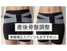 【産後美人♪2回目以降にご来店の方】骨盤調整×整体60分《6,000→4,000円》