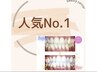 【人気No. 1】セルフホワイトニング(9分×2セット)1回¥3980→¥500 