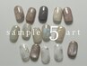 ご新規様【HAND】サンプル5本定額アート¥7500