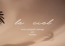 ルシエル(le ciel)