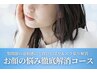 顎関節の違和感に！食いしばり＆エラ張り解消矯正コース10,000円→5,900円
