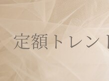 リベレ 心斎橋店(LIBELLE)/定額トレンドデザインコース