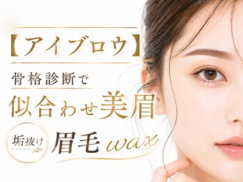 エルア 天王寺店(elua)の写真/グループ全国50店舗展開!アイブロウWaxと眉毛の黄金比から理想へ【まつげパーマ/パリジェンヌ/アイブロウ】