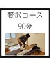 【新規・都度】◆90分贅沢メンテナンス整体 7000円／AI分析付