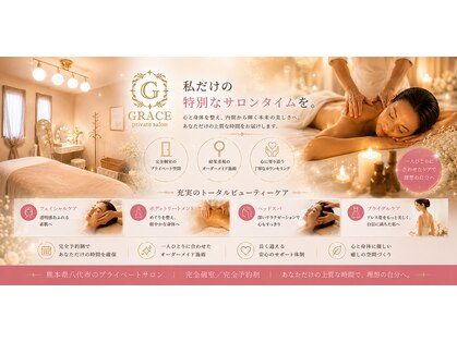 グレイス(GRACE)の写真