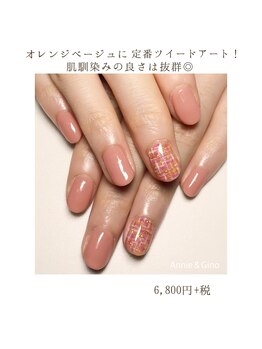 ネイルサロン アニーアンドジーノ(NAIL SALON Annie&Gino)/オレンジベージュにツイード♪