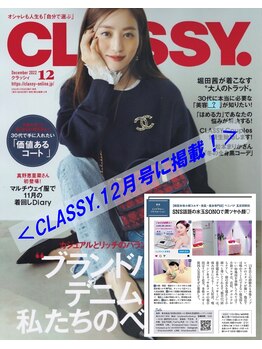 ベニバナ 五反田駅前/光文社のCLASSY.12月号に掲載☆