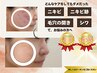 【1 日 1 名限定】あなただけのオーダーメイドフェイシャル 60 分 
