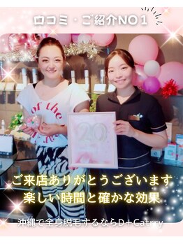 ディーキャットリー(D Catrry)/お客様フォト