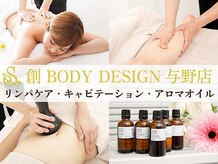 創ボディデザイン 与野店(創 BODY DESIGN)