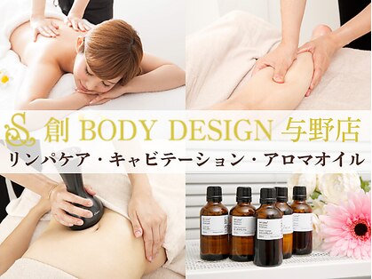 創ボディデザイン 与野店(創 BODY DESIGN)の写真