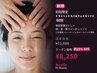 【初回限定】ドライヘッドスパ＆フェイスリフト 60分 　¥11,000→¥8,250